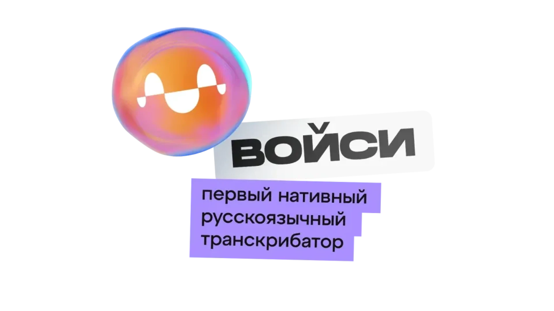 Войси Лайт: бот с безлимитной транскрибацией