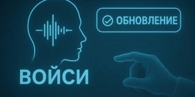 Обновления бота Войси