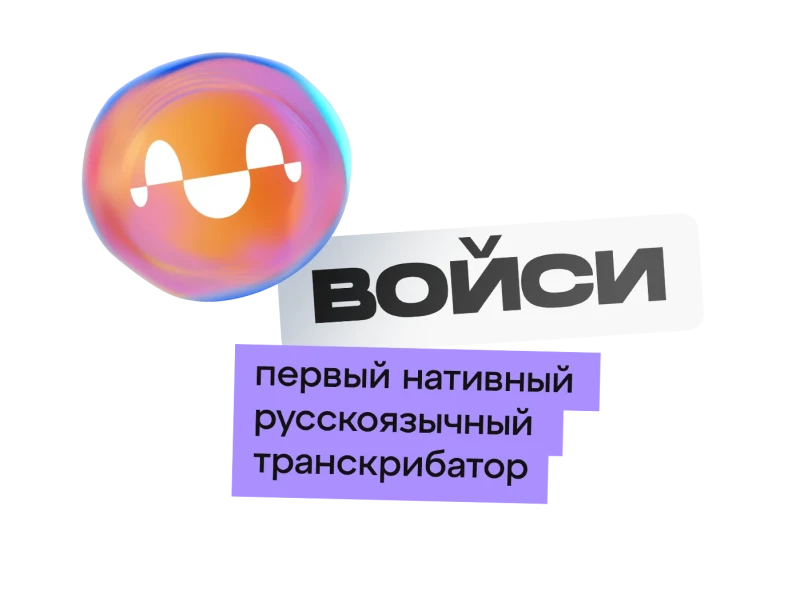 О компании «Войси»